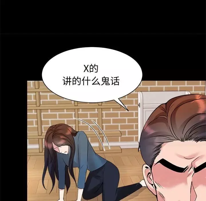 疯了才结婚-第25话 - 图片 92