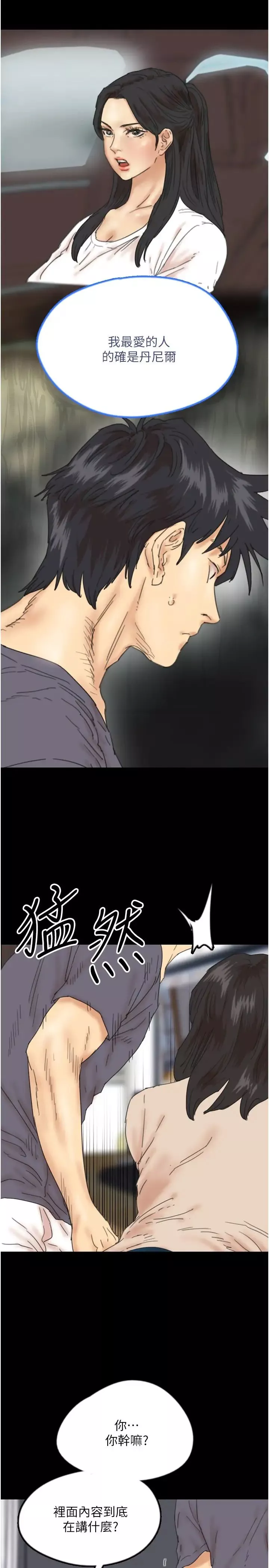 養父的女兒們第32話-我要把失去的東西都奪回來