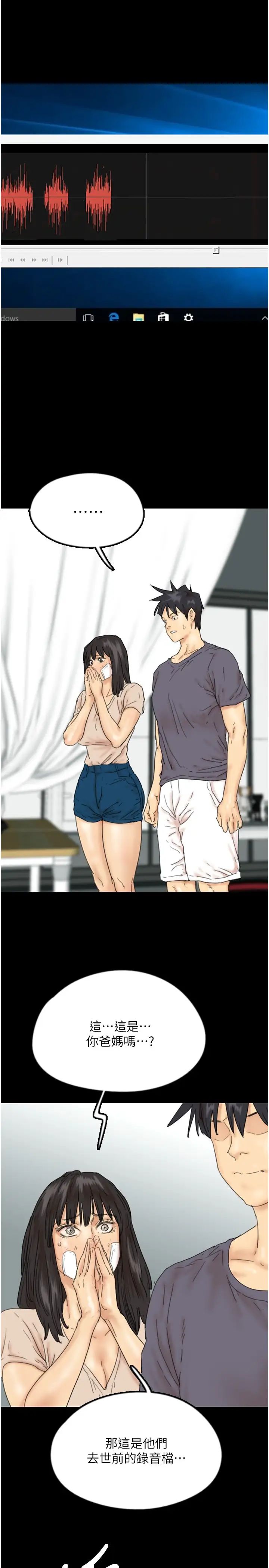 养父的女儿们第32话-我要把失去的东西都夺回来