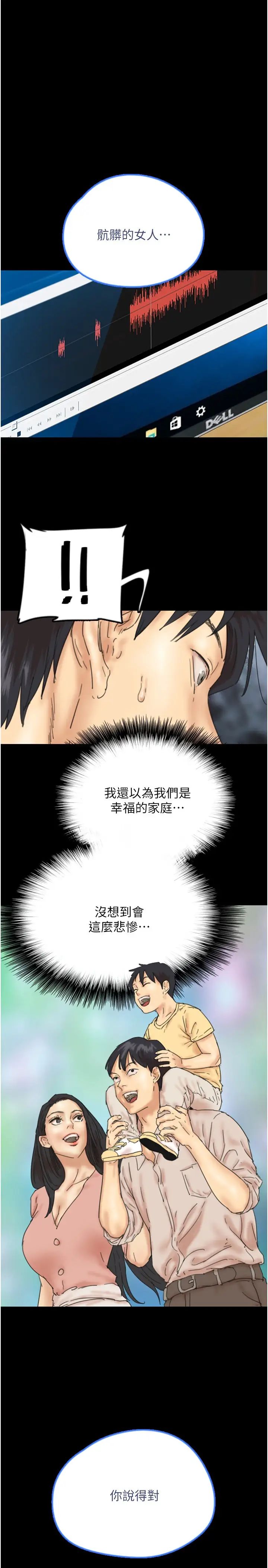 养父的女儿们第32话-我要把失去的东西都夺回来