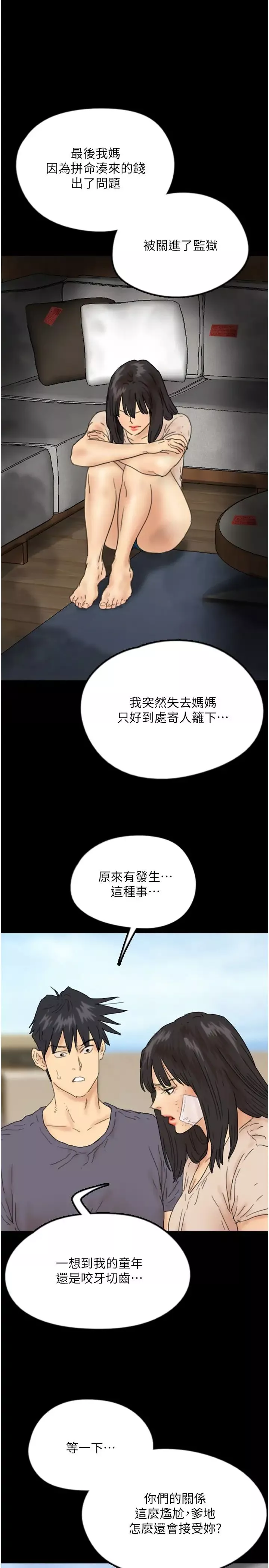 养父的女儿们-第32话-我要把失去的东西都夺回来 - 图片 21