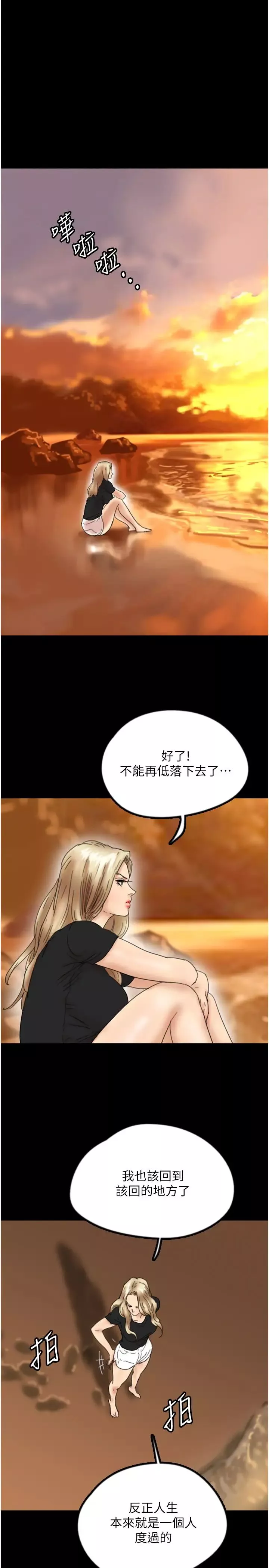 养父的女儿们-第32话-我要把失去的东西都夺回来 - 图片 25