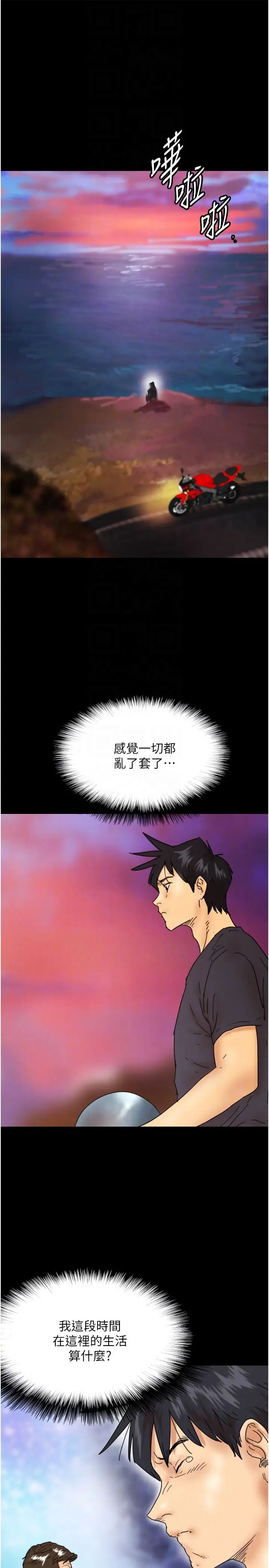 養父的女兒們第32話-我要把失去的東西都奪回來