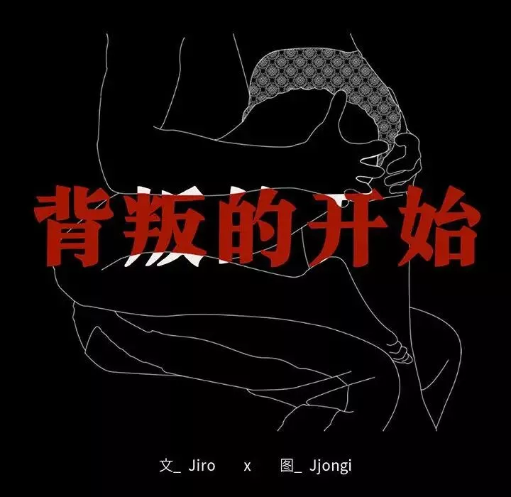 背叛的开始第21話