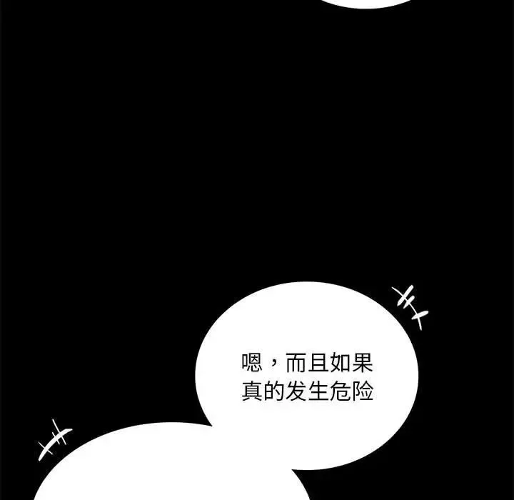 背叛的开始-第21话 - 图片 45