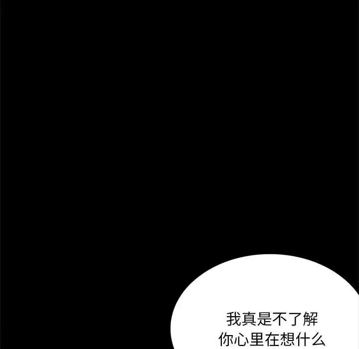 背叛的开始-第21话 - 图片 71