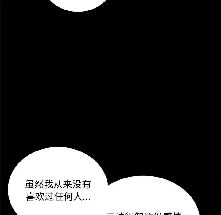 背叛的开始-第21话 - 图片 135