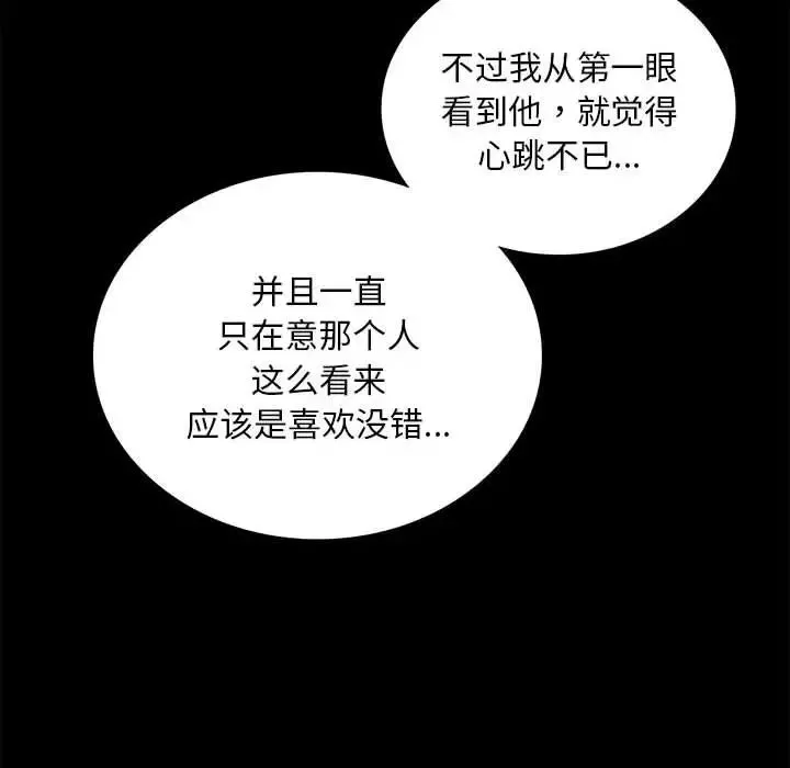 背叛的开始-第21话 - 图片 137