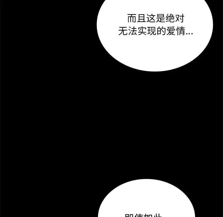 背叛的开始-第21话 - 图片 142