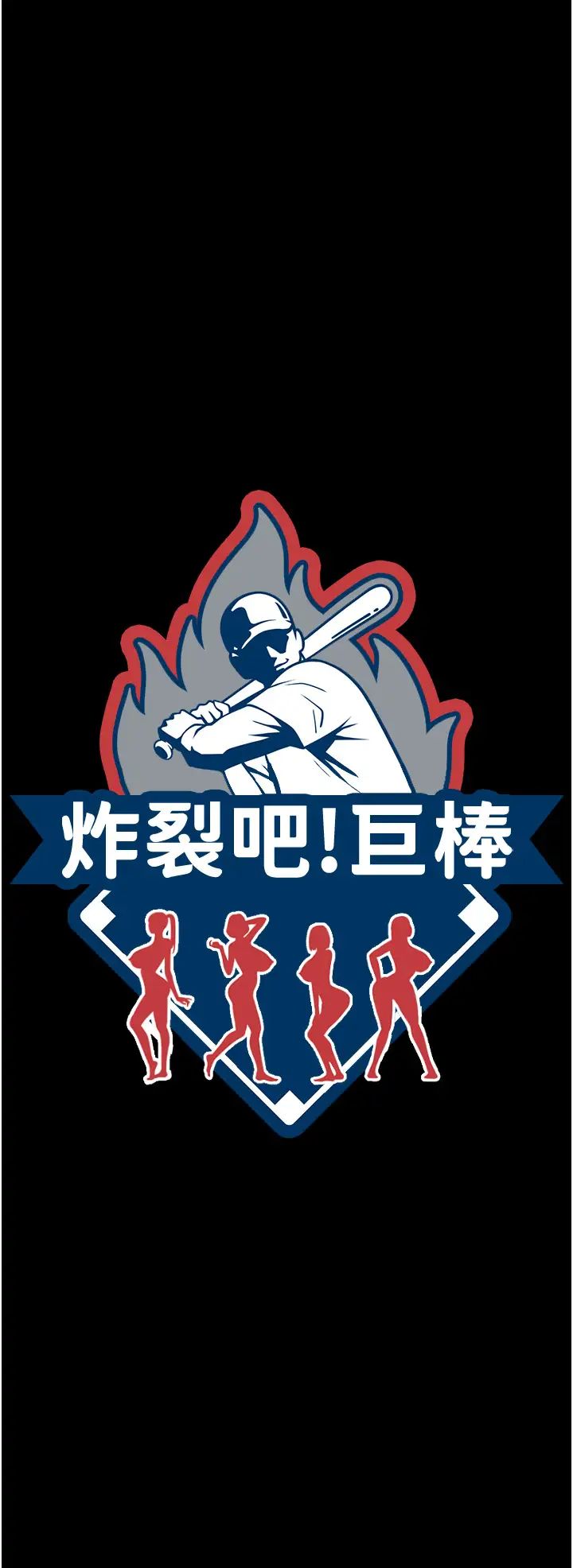 炸裂吧!巨棒第27话-越刺激夹越紧的变态女