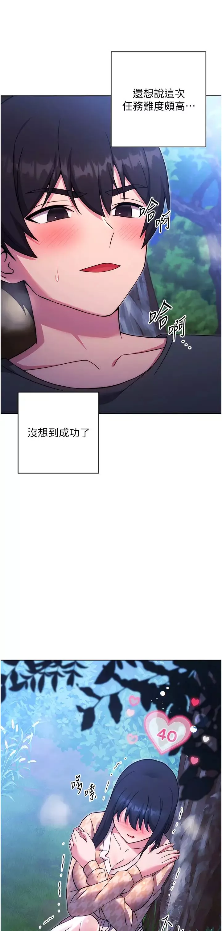 練愛選擇題第25話-進來我的體內取暖♡