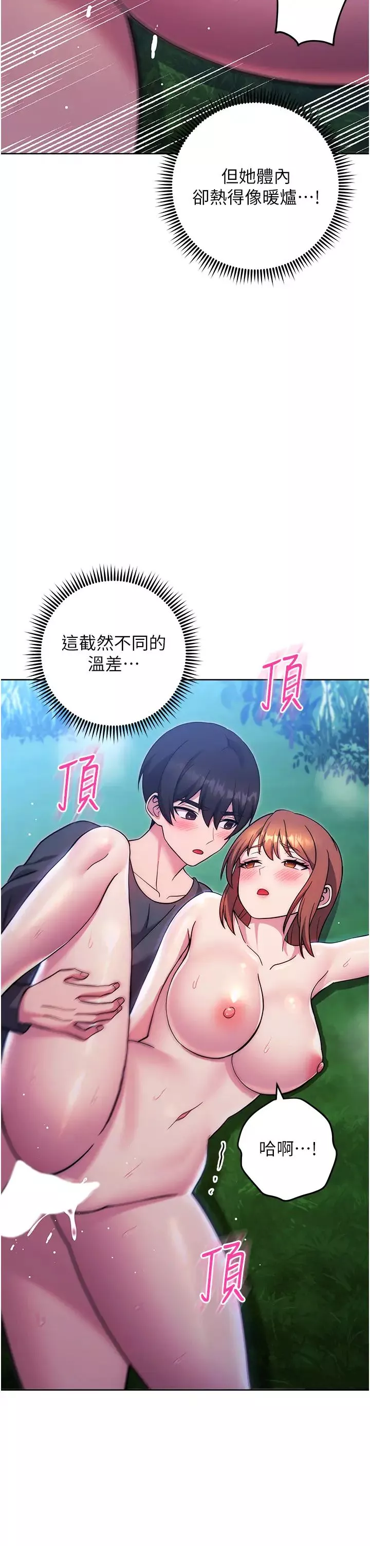 練愛選擇題第25話-進來我的體內取暖♡