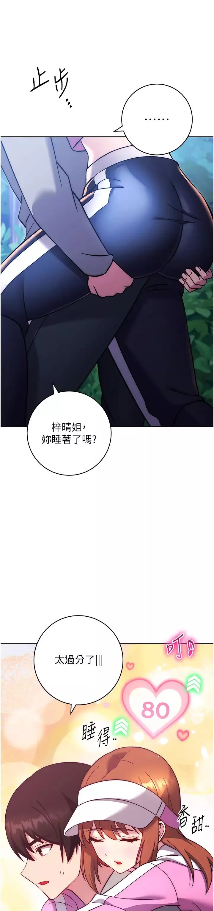 练爱选择题-第25话-进来我的体内取暖♡ - 图片 40