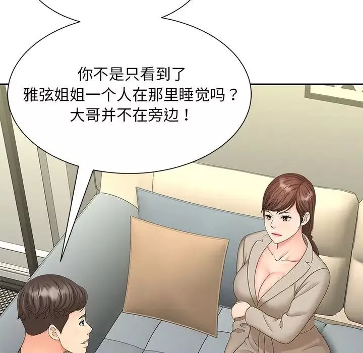 猎艳-第17话 - 图片 83