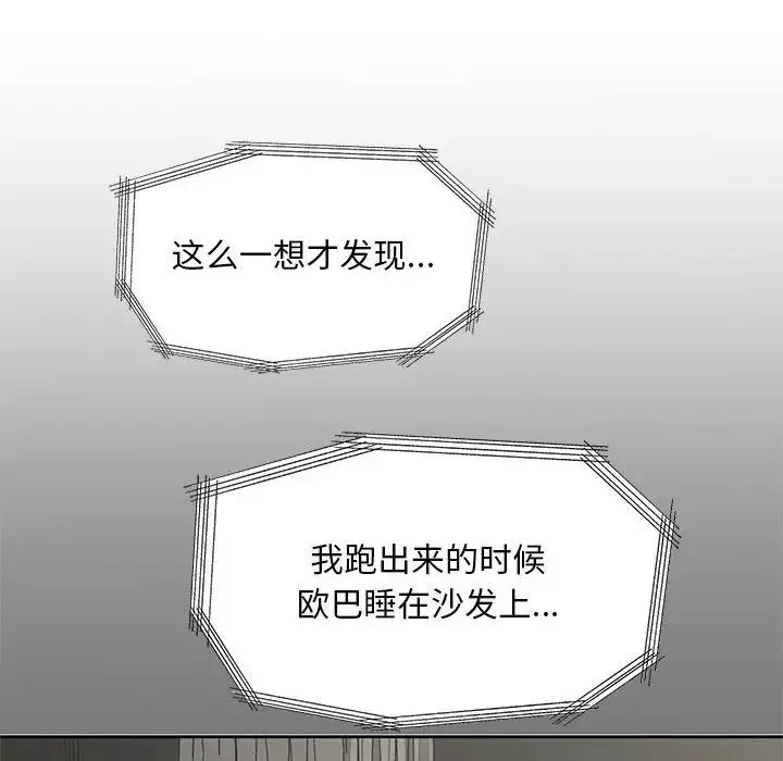 猎艳-第17话 - 图片 85