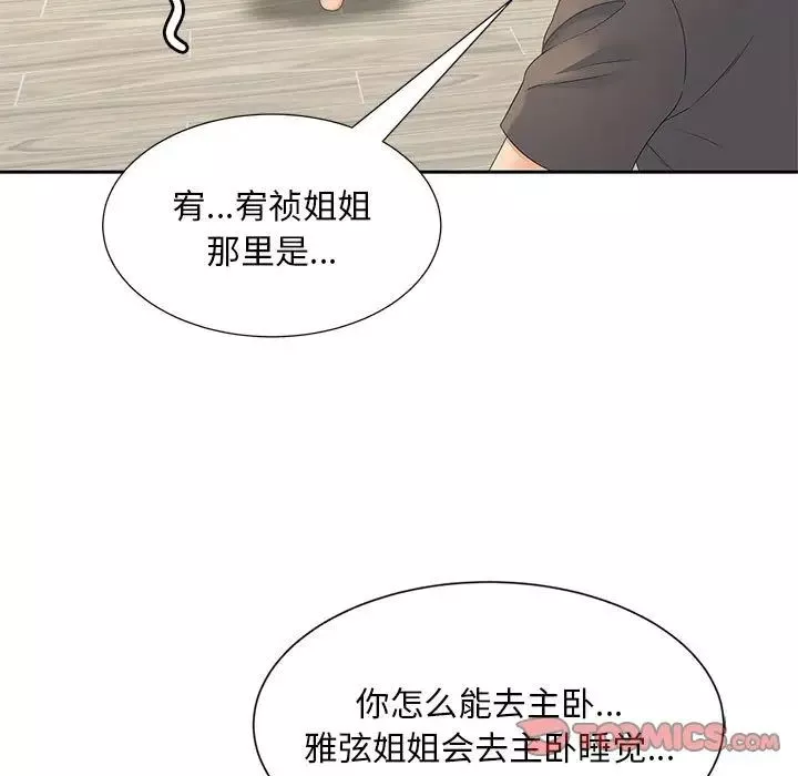 猎艳-第17话 - 图片 114