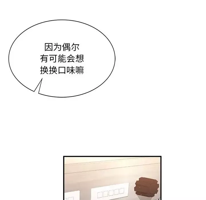 父债子偿-第5话 - 图片 14