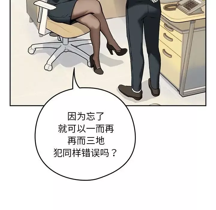 下班后的例行恋爱-第1话 - 图片 15