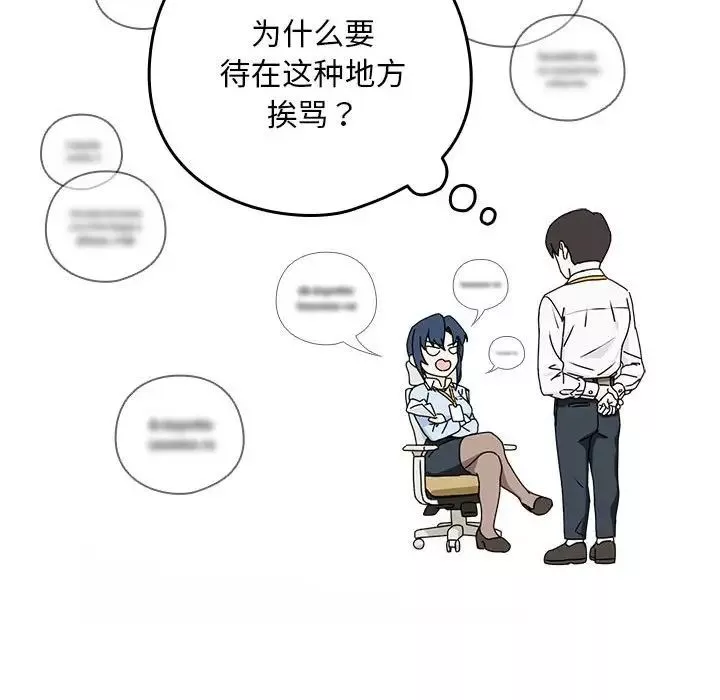 下班后的例行恋爱-第1话 - 图片 25