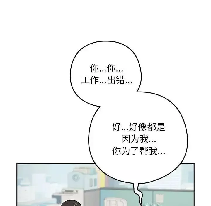 下班后的例行恋爱-第1话 - 图片 44