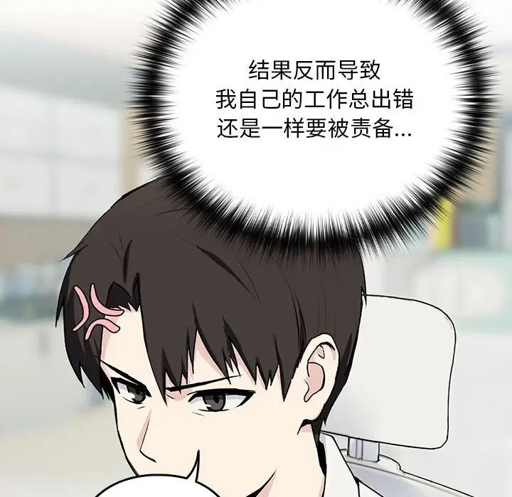 下班后的例行恋爱第1话