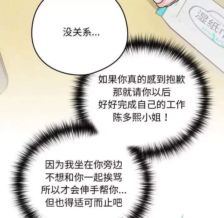 下班后的例行恋爱-第1话 - 图片 48