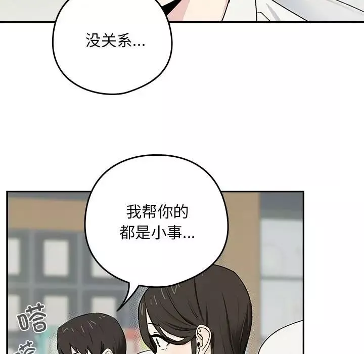 下班后的例行恋爱第1話