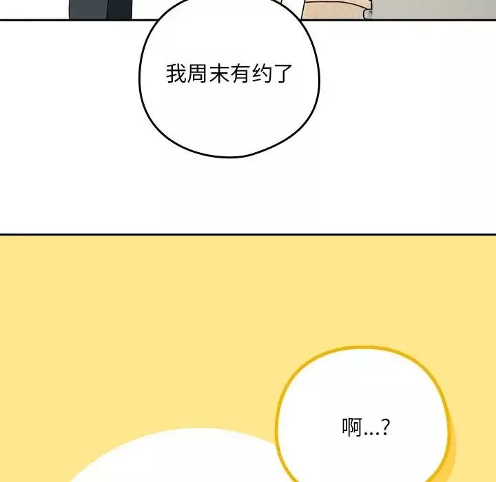 下班后的例行恋爱-第1话 - 图片 61