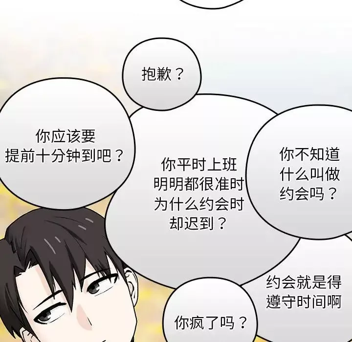 下班后的例行恋爱第1話