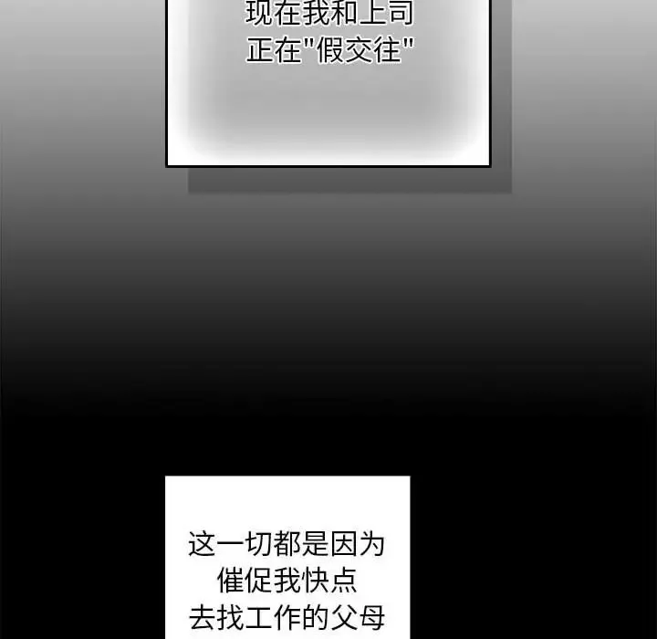 下班后的例行恋爱-第1话 - 图片 99
