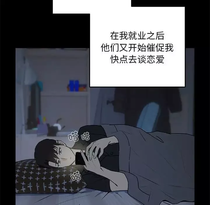 下班后的例行恋爱-第1话 - 图片 100