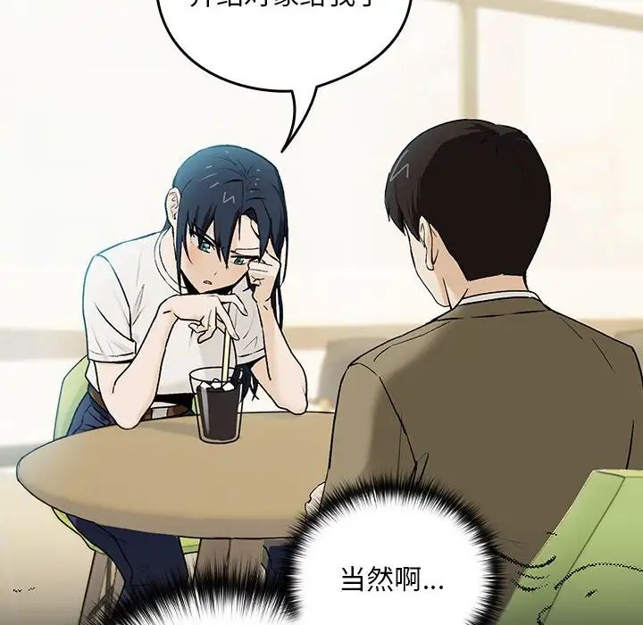 下班后的例行恋爱第1话