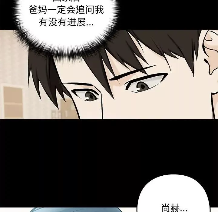 下班后的例行恋爱-第1话 - 图片 124