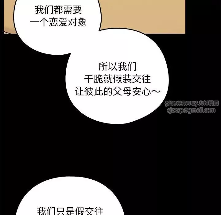下班后的例行恋爱-第1话 - 图片 135