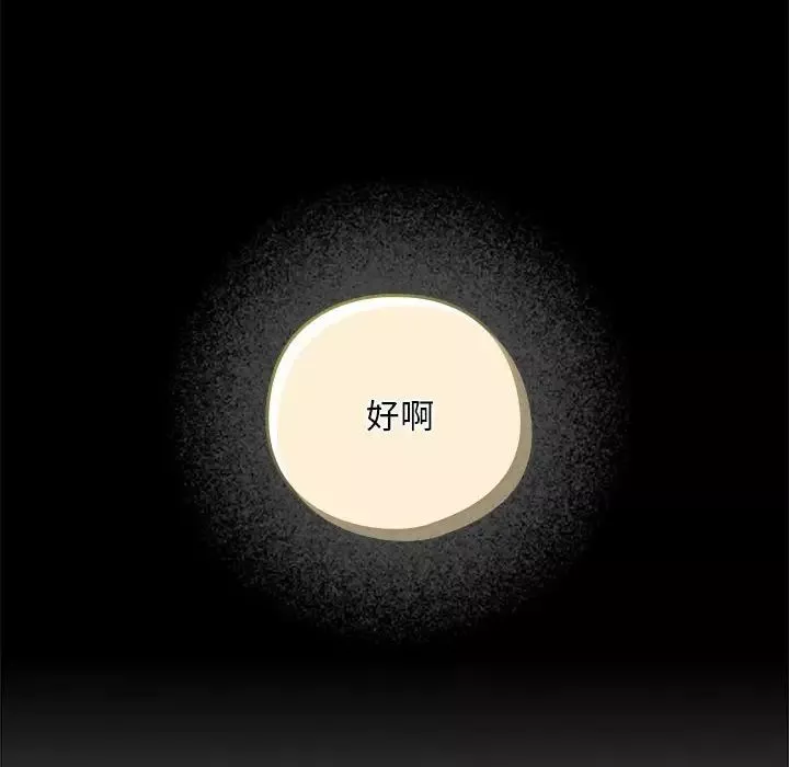 下班后的例行恋爱-第1话 - 图片 145