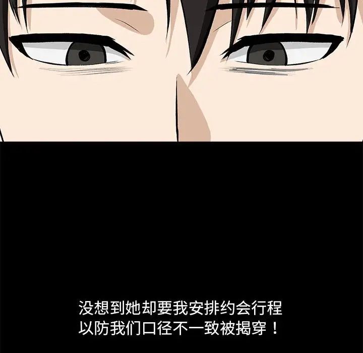 下班后的例行恋爱第1话