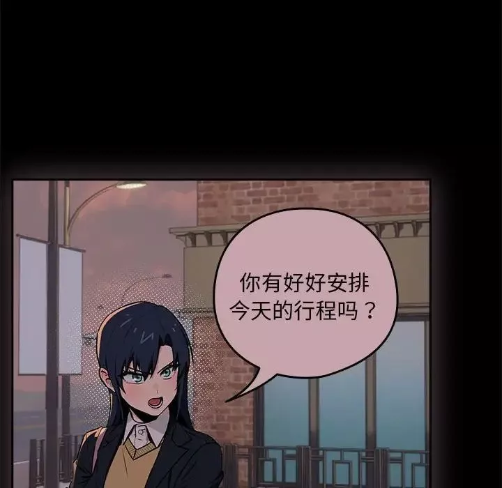 下班后的例行恋爱第1話