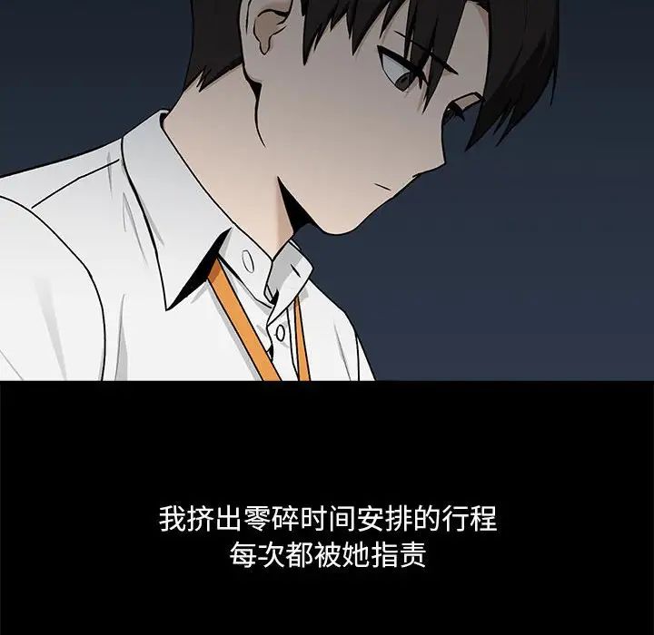 下班后的例行恋爱第1话