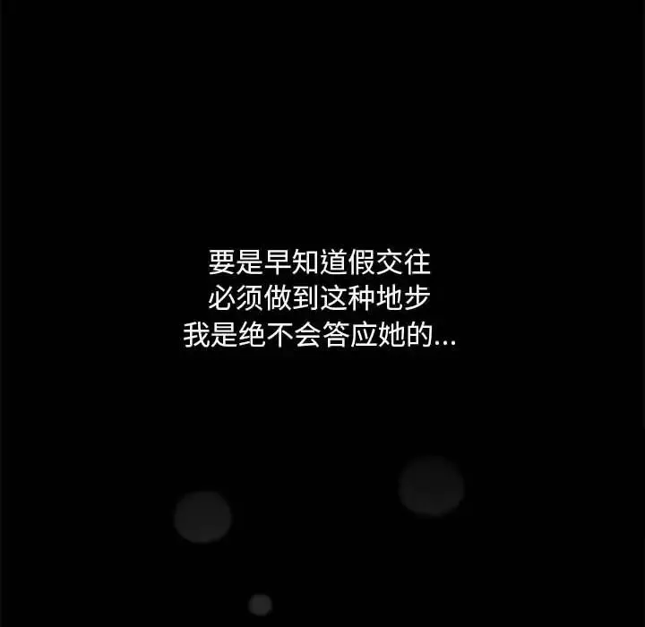 下班后的例行恋爱-第1话 - 图片 172
