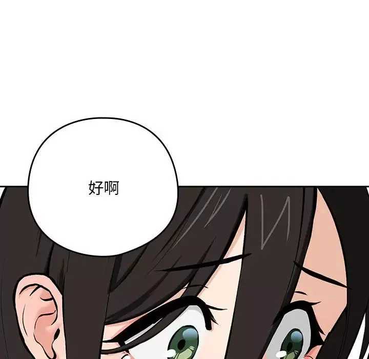 下班后的例行恋爱第1話