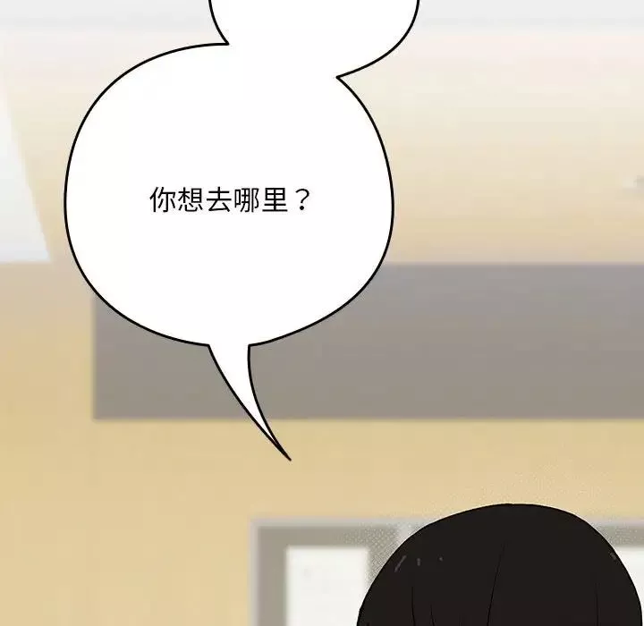 下班后的例行恋爱-第1话 - 图片 205