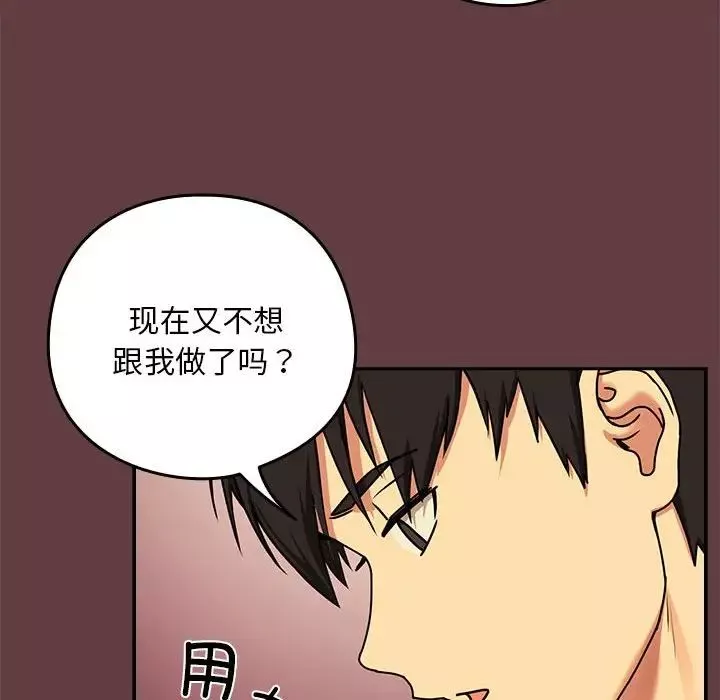 下班后的例行恋爱-第2话 - 图片 32