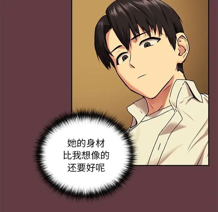 下班后的例行恋爱第2话