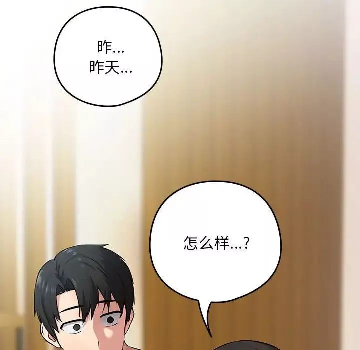 下班后的例行恋爱第2話