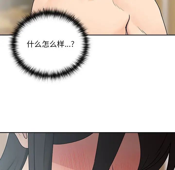 下班后的例行恋爱第2话