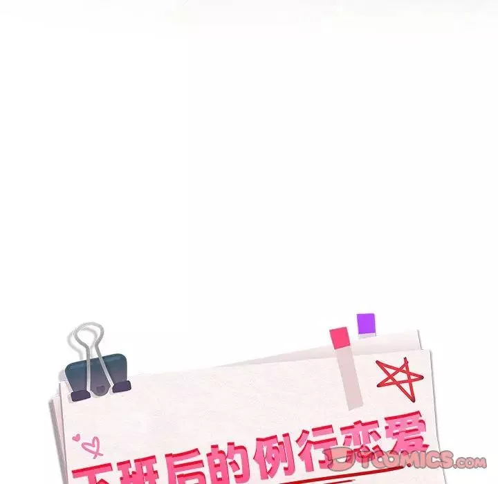 下班后的例行恋爱-第2话 - 图片 156