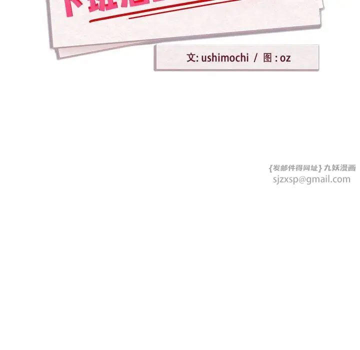 下班后的例行恋爱第2话