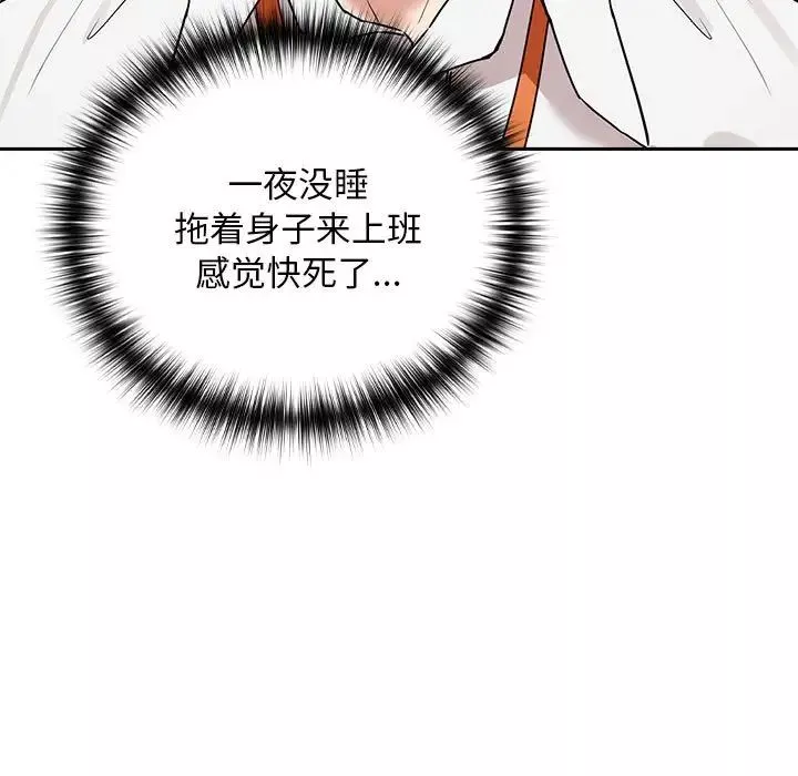 下班后的例行恋爱-第3话 - 图片 5