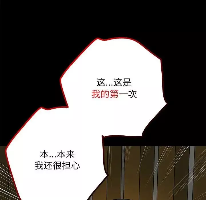 下班后的例行恋爱第3話