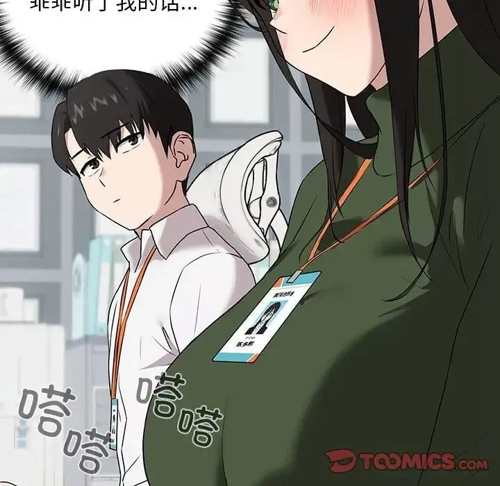 下班后的例行恋爱-第3话 - 图片 39